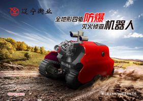 四驅(qū)防爆、偵查機器人