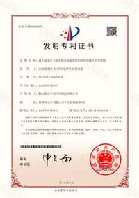 喜報(bào)！企業(yè)再獲發(fā)明專利